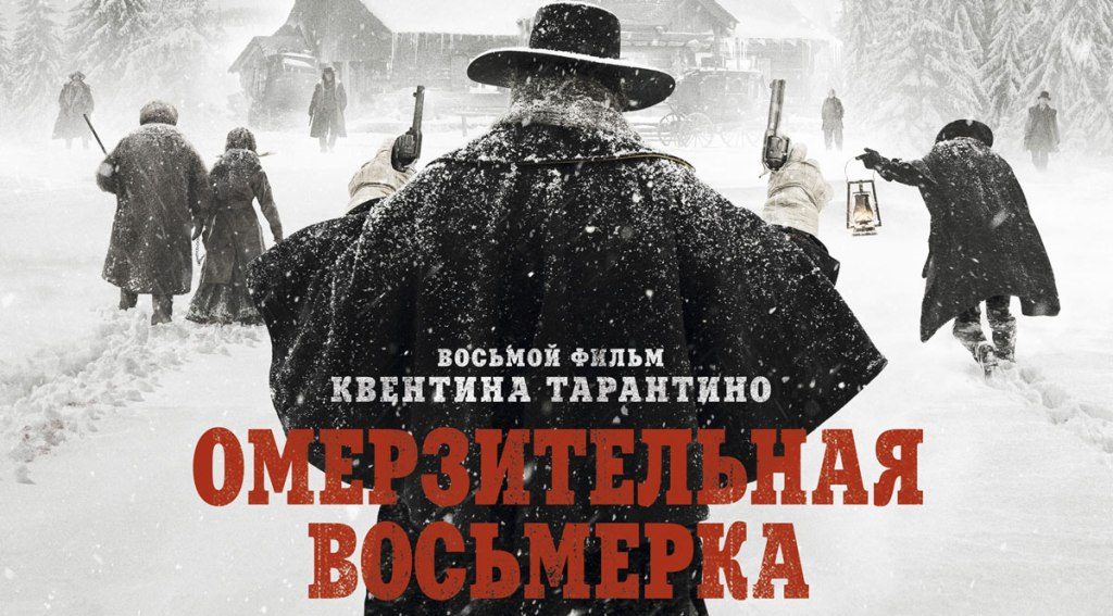 Quentin Tarantino Movie The Hateful Eight