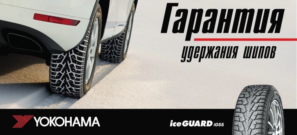 Yokohama Ice Guard IG55