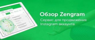 Overview of the service for promoting Instagram